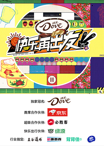 快乐再出发2