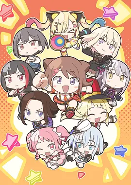 元祖BanGDream