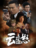 云水怒
