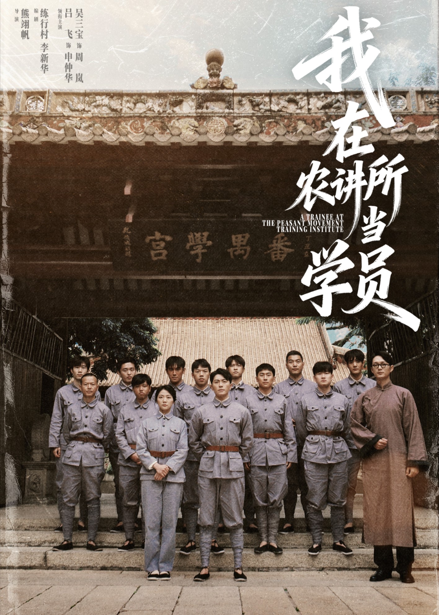 我在农讲所当学员