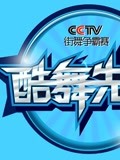 2013酷舞先锋CCTV街舞争霸赛