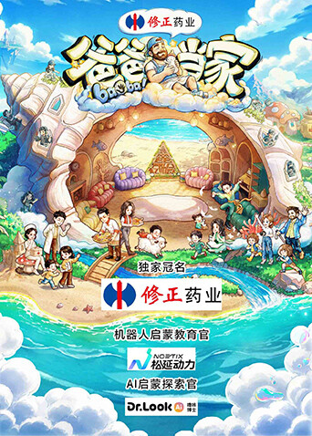 爸爸当家第5季