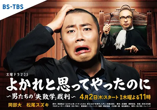明明是为你好男人们的失败学审判
