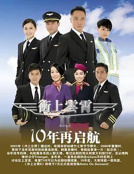 冲上云霄第2季