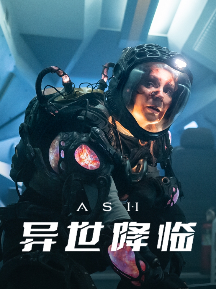 异世降临