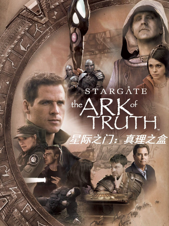 星际之门真理之盒