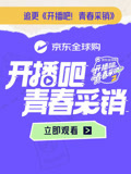 开播吧青春采销第2季