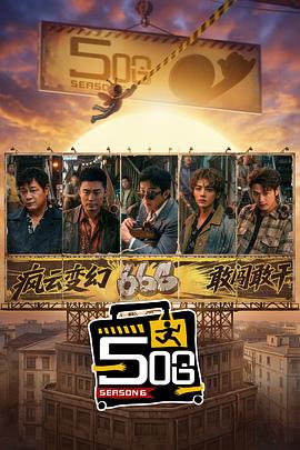 哈哈哈哈哈第6季