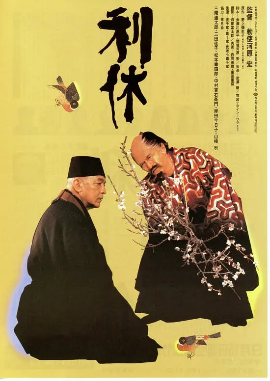 利休