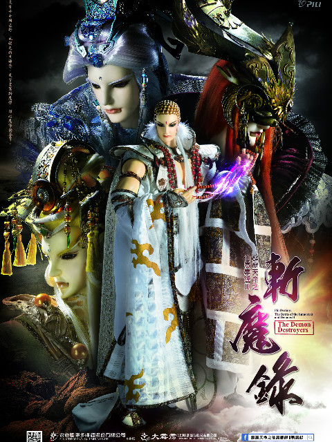 霹雳天命之仙魔鏖锋2斩魔录免费