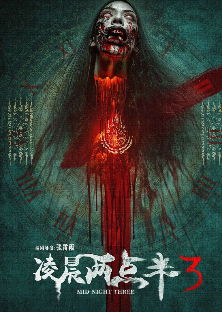凌晨两点半3