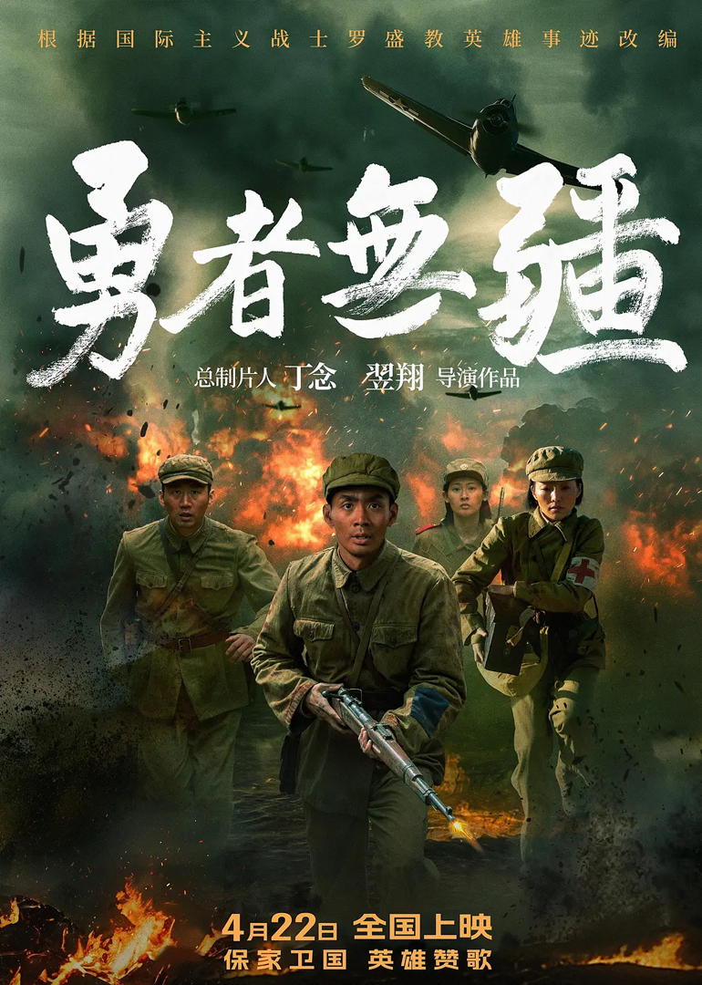 勇者无疆