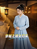 穿越之嫡女归来
