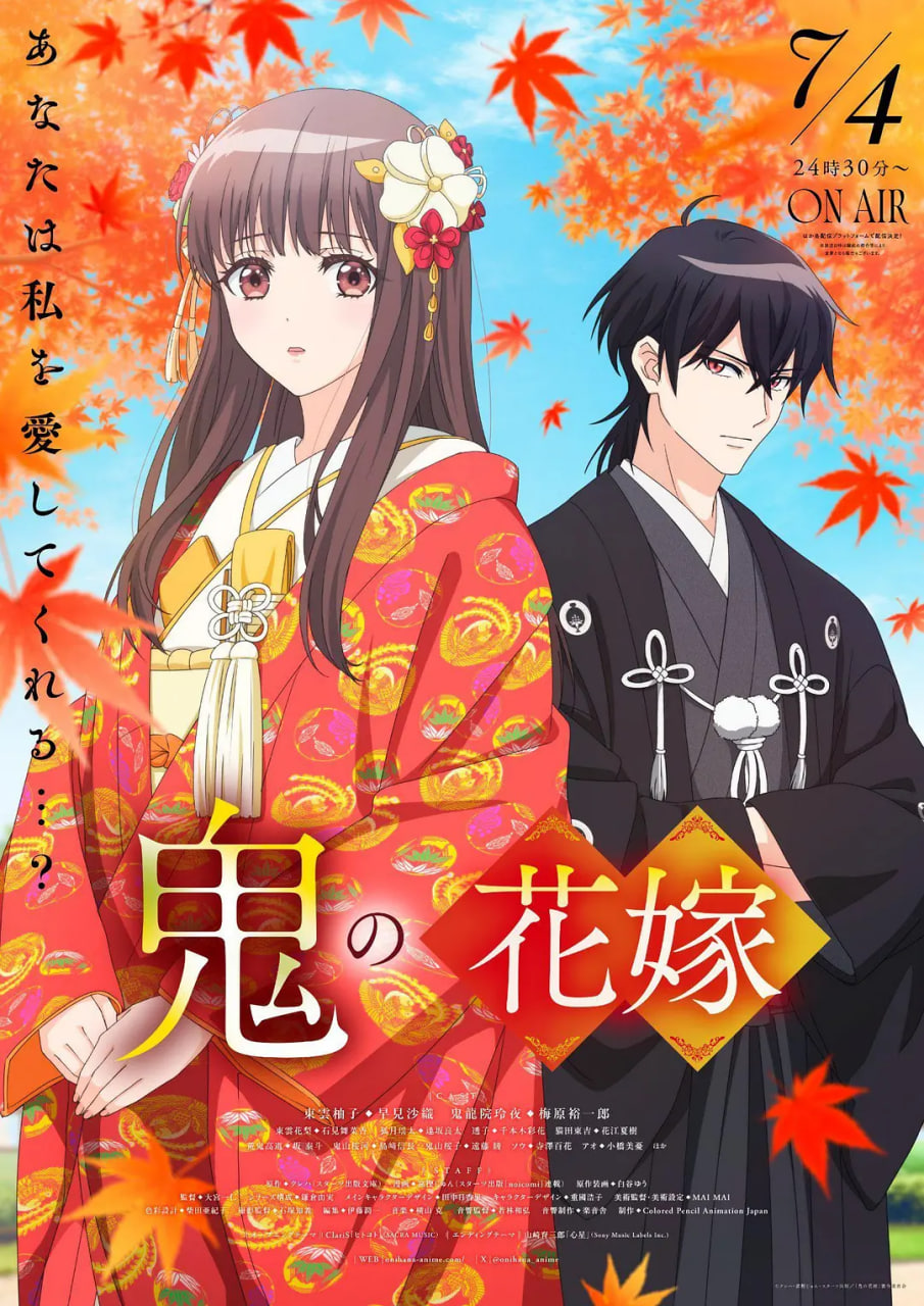 鬼之花嫁动漫