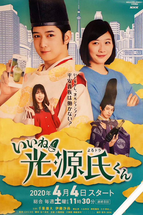 真不错!光源君