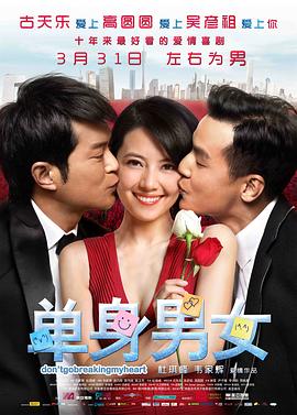 单身男女(国语版)