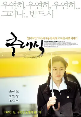 假如爱有天意(2003)
