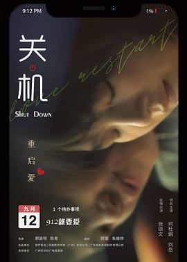 关机(国语版)
