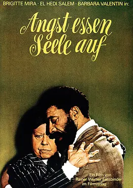 恐惧吞噬灵魂(1974)