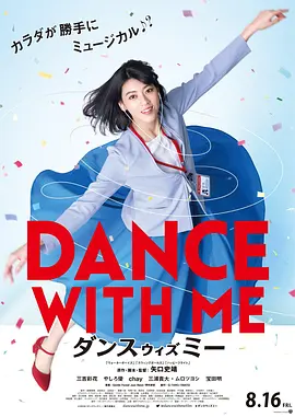 与我跳舞(2019)