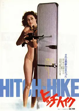搭车(1977)