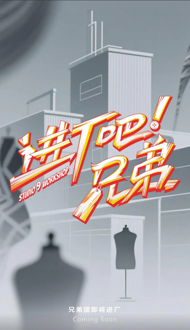 进厂吧!兄弟