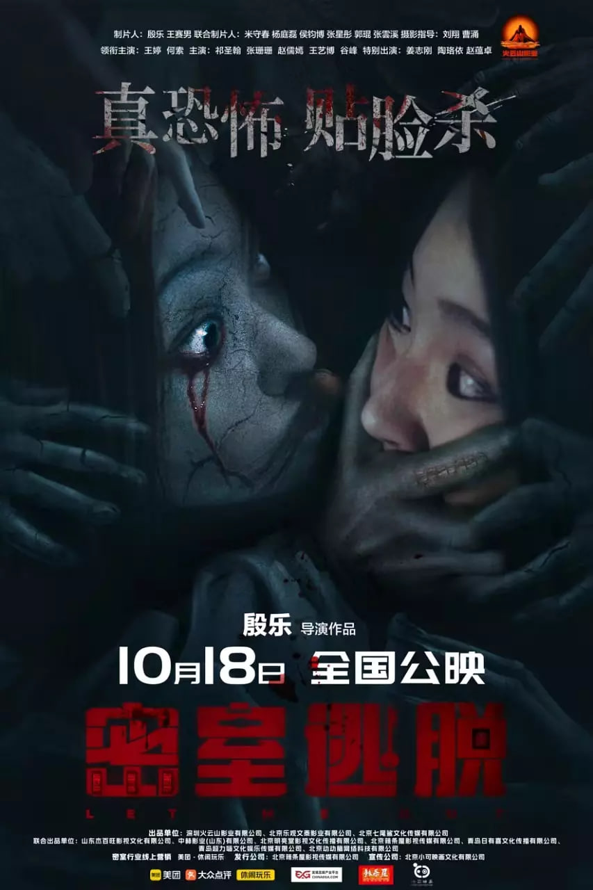 密室逃脱2024
