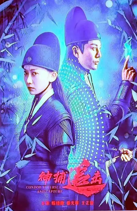 神捕追击