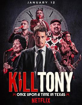 KillTony:笑闹得州