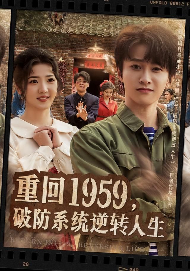 重回1959,破防系统逆转人生