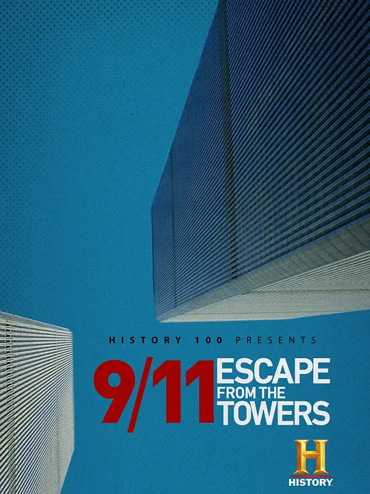 9/11:逃离双子塔