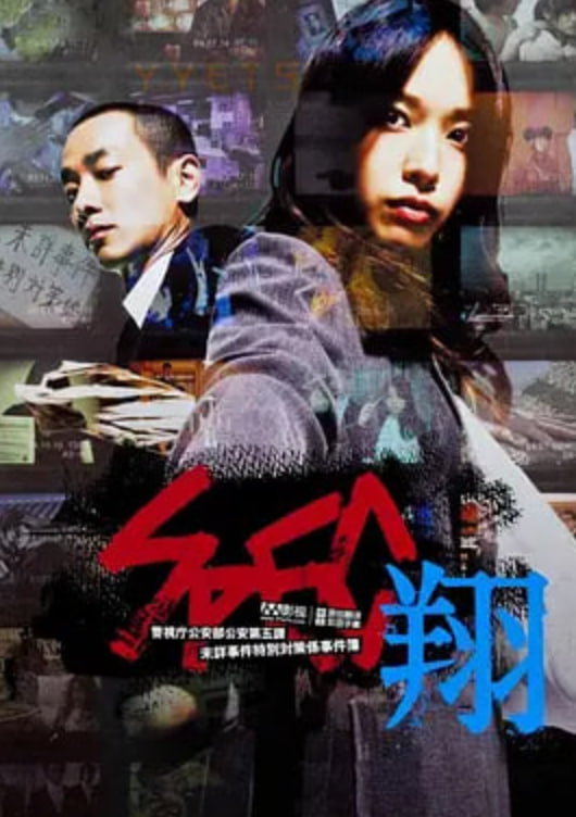 SPEC:翔SPEC〜翔〜